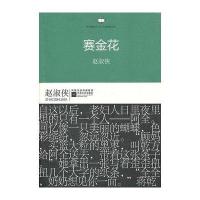 赛金花