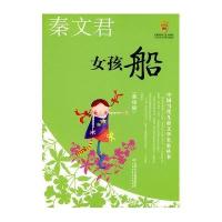 女孩船（美绘版）