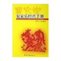 农家乐经营手册