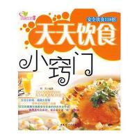 天天饮食小窍门