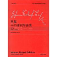 巴赫平均律钢琴曲集(第一卷）