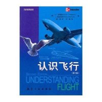 认识飞行