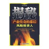 揭秘产业传奇的幕后/风险投资人