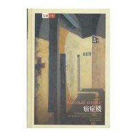 癌症楼/名著译林（硬精）