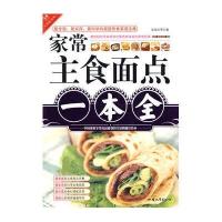 家常主食面点一本全