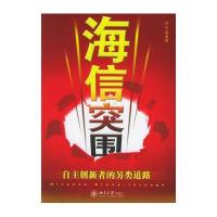 海信突围