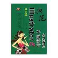 中文版ILLUSTRATOR CS3平面设计完全教程