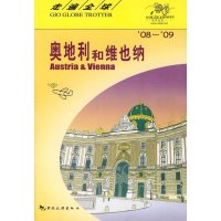 走遍全球：奥地利和维也纳