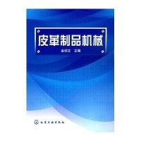 皮革制品机械(金绍文)