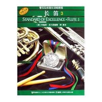 管乐队标准化训练教程：长笛3（原版引进）