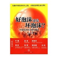 好泡沫还是坏泡沫？