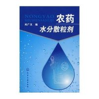 农药水分散粒剂