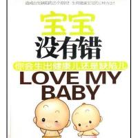 宝宝没有错