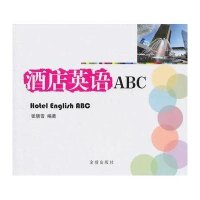 酒店英语ABC