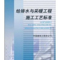 给排水与采暖工程施工工艺标准