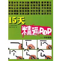 15天精通POP-字体基础