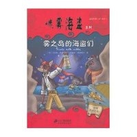 迷雾海盗系列：雾之岛的海盗们