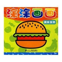 涂涂画画 美味食物