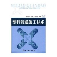 塑料管道施工技术