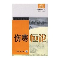 伤寒恒论