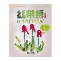 丝带绣DIY入门