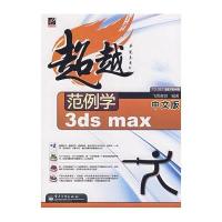 范例学中文版3DS MAX