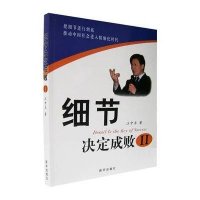 细节决定成败II