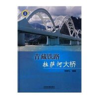青藏铁路拉萨河大桥