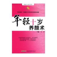 年轻十岁养颜术