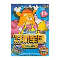 彩虹城对抗军团之濒临危机