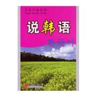 应急口语自助:说韩语