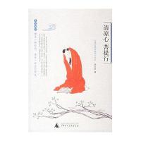 清凉心 菩提行