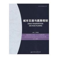 城市交通与道路规划