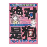 绝对是狗（2）：疯狂大幻想