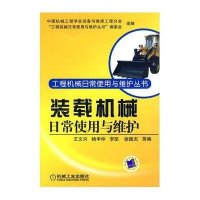 装载机日常使用与维修