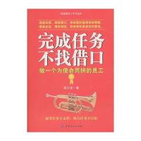 完成任务不找借口