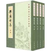 乐府诗集（全4册）中华书局
