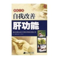 体检之后自我改善肝功能