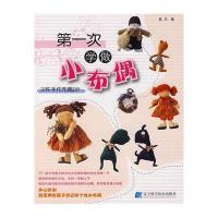 第一次学做小布偶