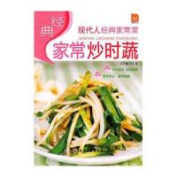 经典家常炒时蔬