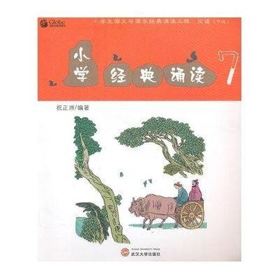 小学经典诵读:论语节选(7)