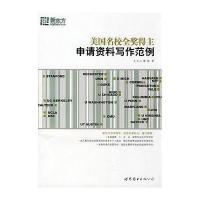 美国名校全奖得主申请资料写作范例