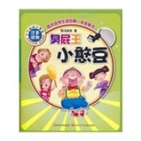 臭屁王小憨豆