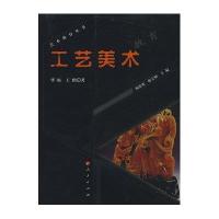 工艺美术教育艺术教育丛书(第2辑)