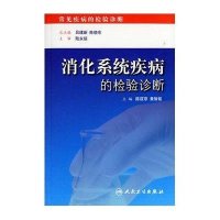 消化系统疾病的检验诊断