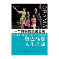 一个真实的美国总统-奥巴马的人生之旅