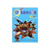 视觉游戏大搜索 X城