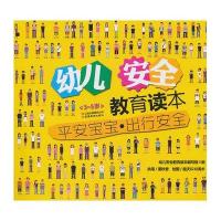 平安宝宝出行安全(3-5岁)