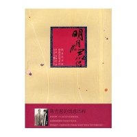 明月为君侣：蒋光慈的情感历程
