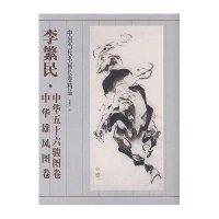 李繁民中华雄风图卷中华五十六骏图卷